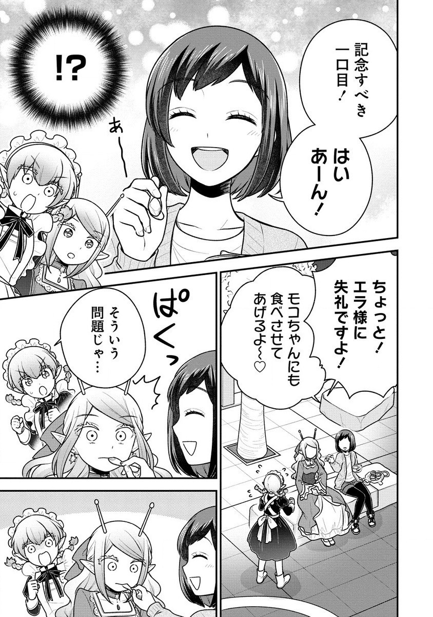 Ojou-sama wa Chikyuu no Sweet ni Shinryaku Sarekaketeiru  - Chapter 5.2 - Page 3